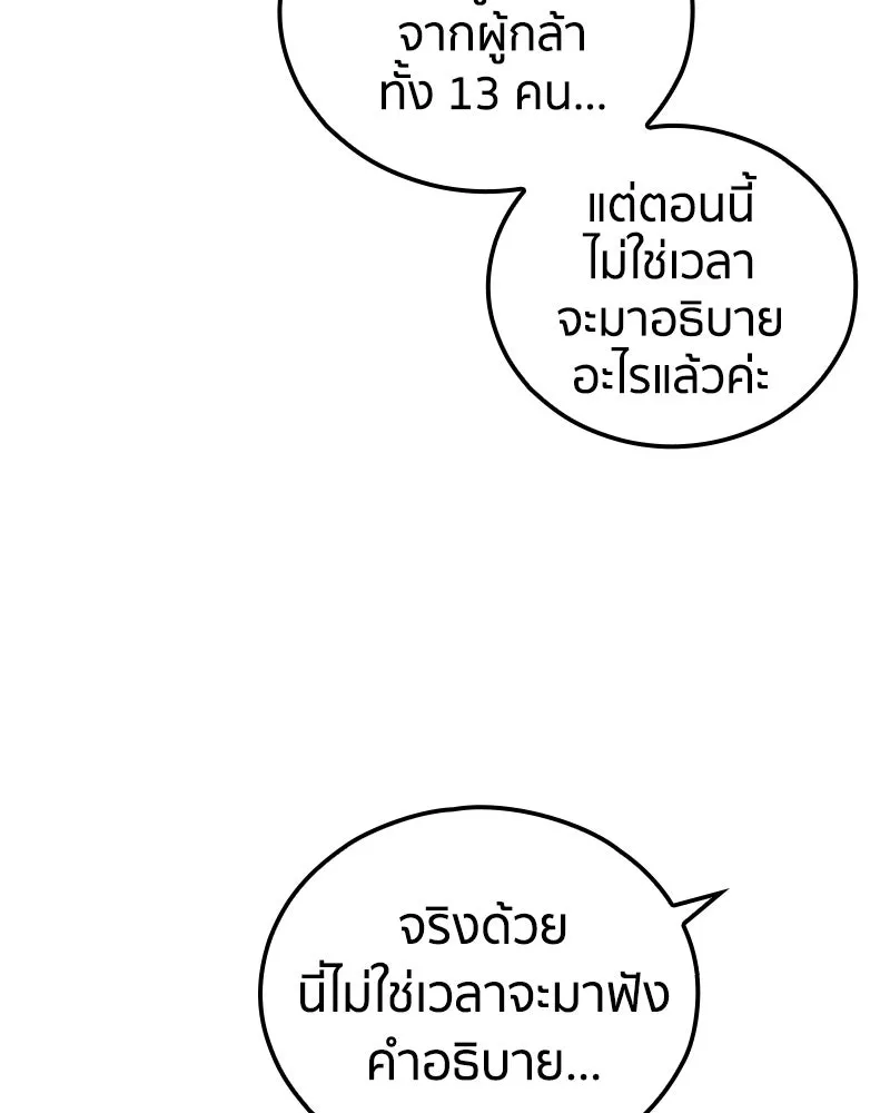 เคลวาเทส อสูรจอมราชัน ตอนที่ 52 การเผชิญหน้าระหว่างราชัน (3) รูปที่ 73