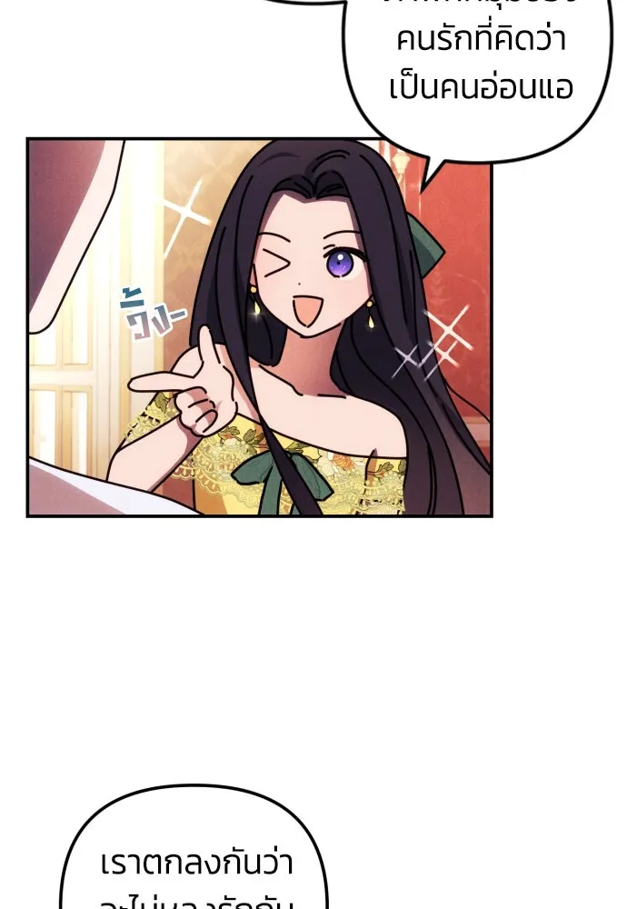 ฉันจะจีบท่านดยุกแดนเหนือ ตอนที่ 7 รูปที่ 26
