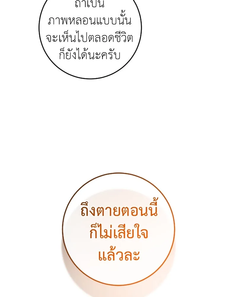 ภารกิจไล่ตามลุค บีเชล ตอนที่ 50 รูปที่ 65