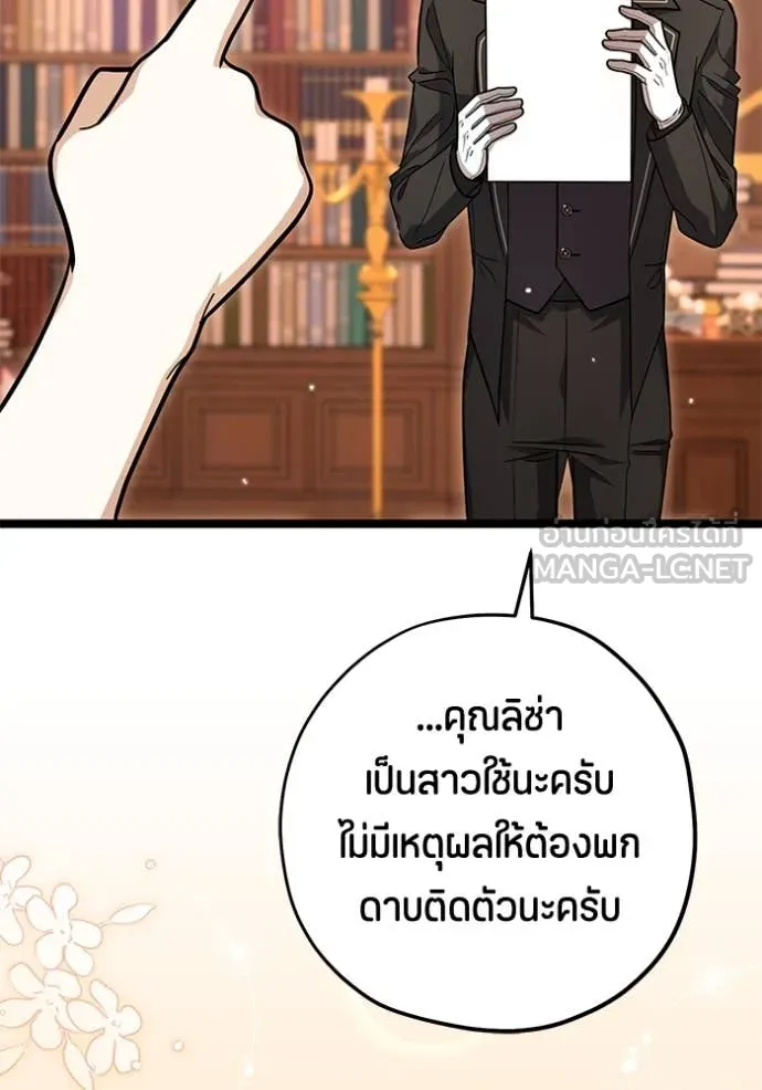 ป๊ะป๋าขา หนูลาแล้ว ตอนที่ 26 รูปที่ 120