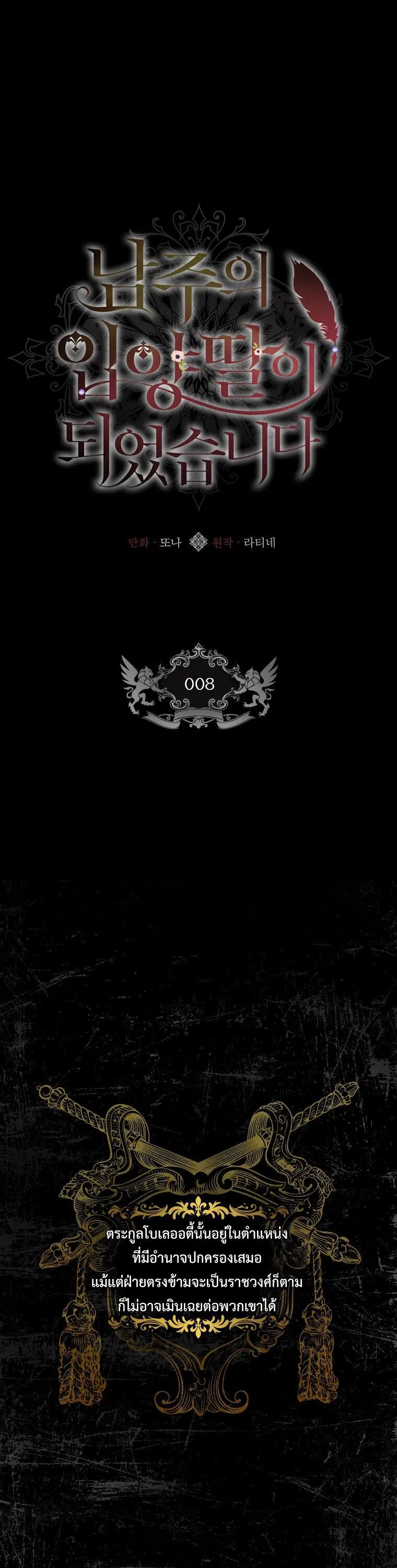 I Became the Male Lead_s Adopted Daughter ฉ_นกลายเป_นล_กสาวบ_ญธรรมของท_านดย_ก ตอนที่ ตอนที่ 8 รูปที่ 2