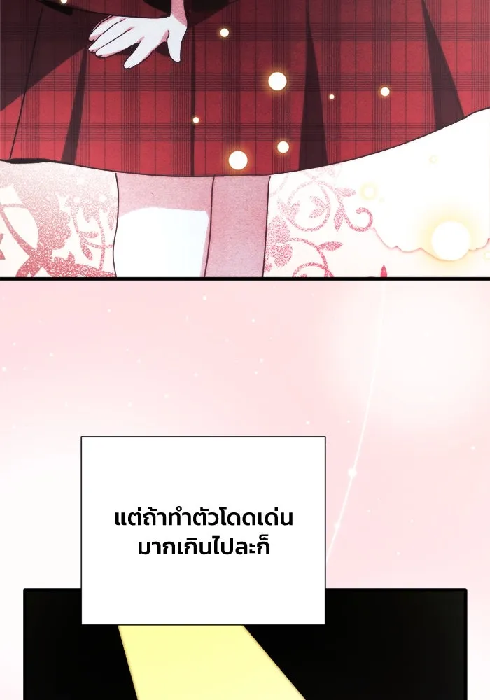 รักนะคะ ป๊ะป๋าทรราช ตอนที่ 6 รูปที่ 43