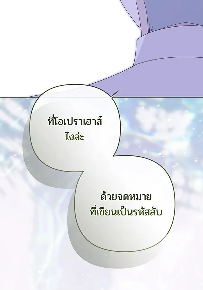 หนูน้อยทรราช ตอนที่ 117 รูปที่ 137