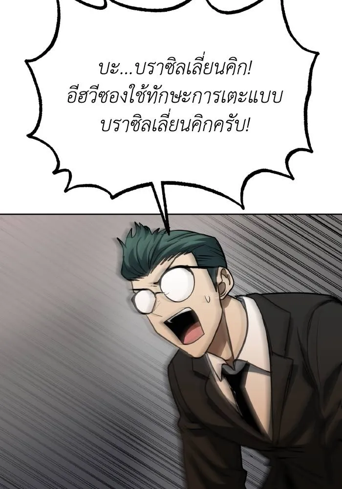 ราชาแห่งอ็อกทากอน ตอนที่ 77 รูปที่ 88