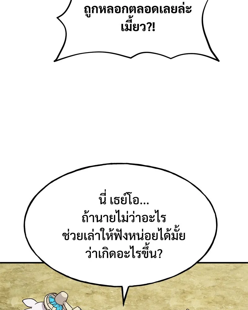 ปลูกผักพิชิตหอคอย ตอนที่ 11 รูปที่ 91