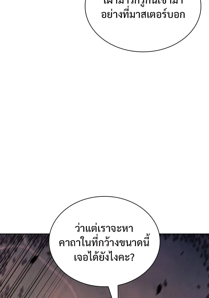 ผู้เล่นหน้าใหม่เลเวลแมกซ์ ตอนที่ 145 'อันทราด์' แห่งเชื้ รูปที่ 103