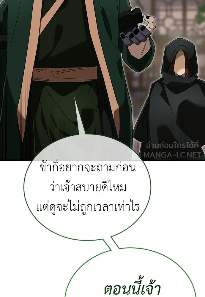 ยมราชลงทัณฑ์ ตอนที่ 143 รูปที่ 114