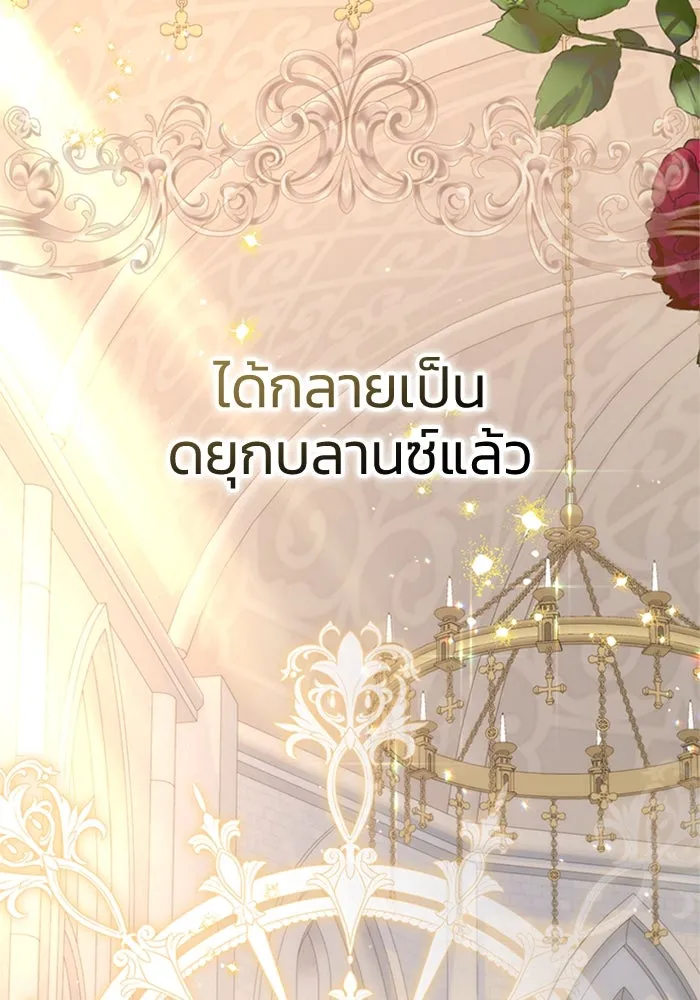 ไหนบอกว่าฉันใกล้ตาย ตอนที่ 91 รูปที่ 107