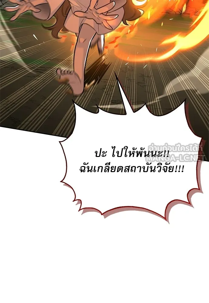 ชีวิตฮีลใจนายฮันเตอร์คลาส S ตอนที่ 6 รูปที่ 93