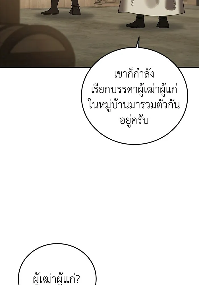 ยอดนักดาบผู้โอบอุ้มดารา ตอนที่ 98 รูปที่ 83
