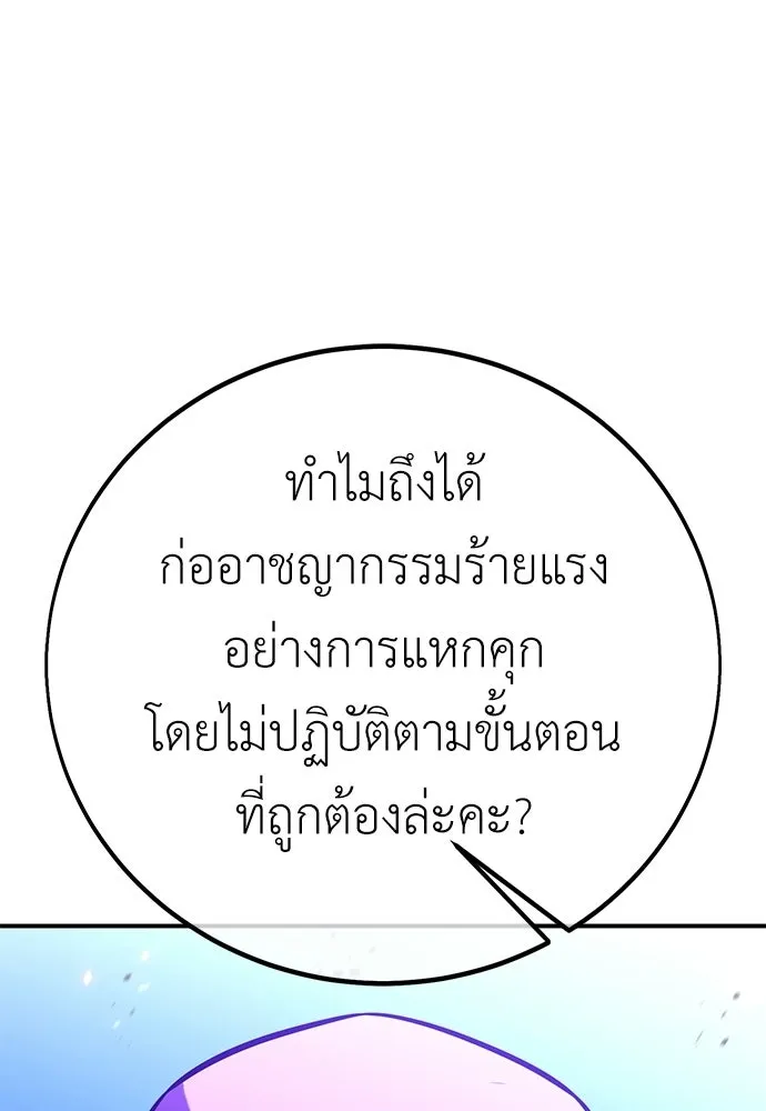 ไอ้เพลเยอร์นั่น ฉันฆ่ามันเอง ตอนที่ 90 รูปที่ 229