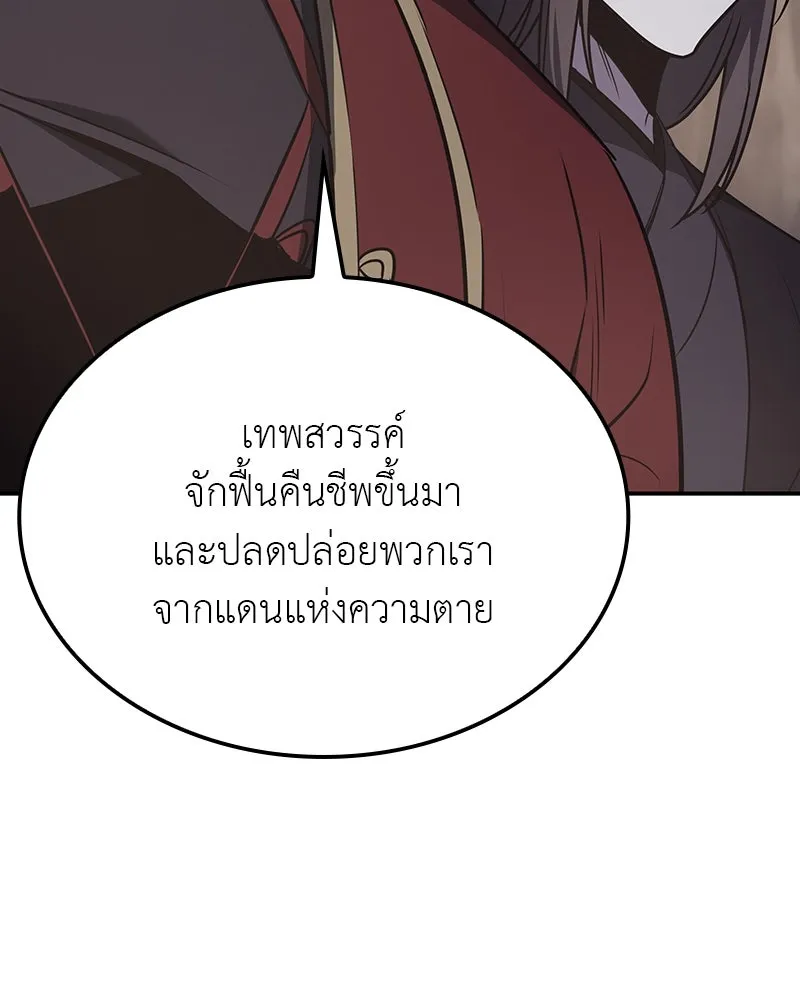 เกิดอีกทีเป็นว่าที่ประมุขลัทธิมาร ตอนที่ 117 รูปที่ 226