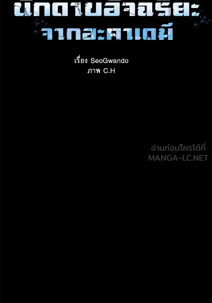 นักดาบอัจฉริยะจากอะคาเดมี ตอนที่ 7 รูปที่ 33