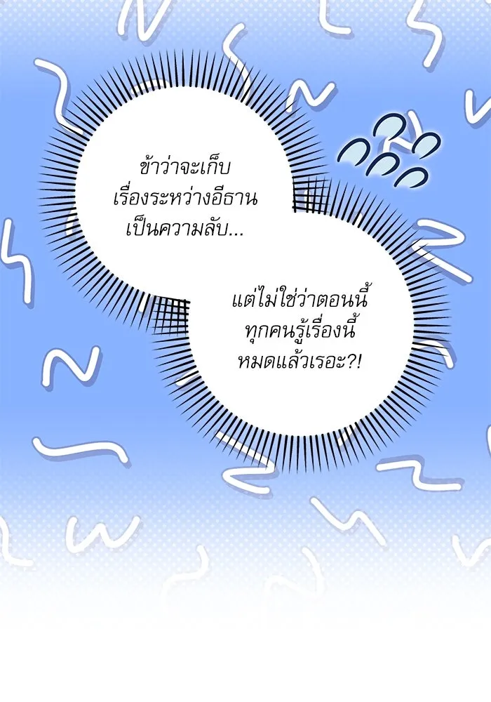 เกิดใหม่คราวนี้ ขอเป็นคนดีดูสักครั้ง ตอนที่ 89 รูปที่ 17