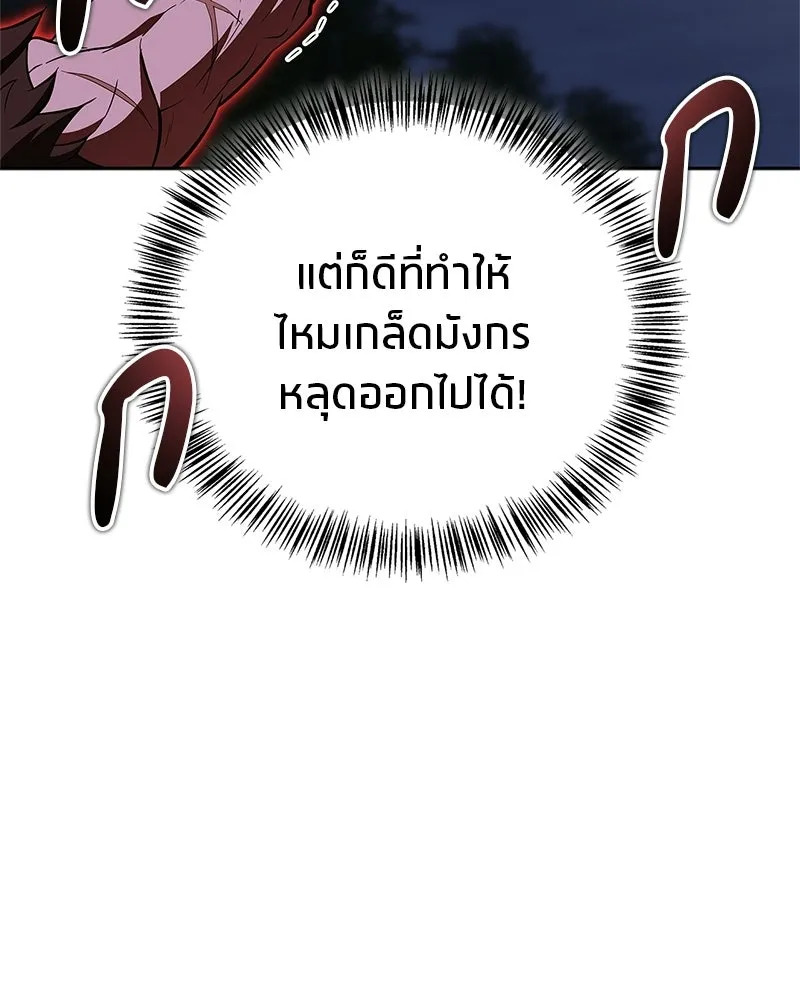 สุดยอดเทรนเนอร์แห่งยุทธภพ ตอนที่ 101 ติดกับ รูปที่ 170