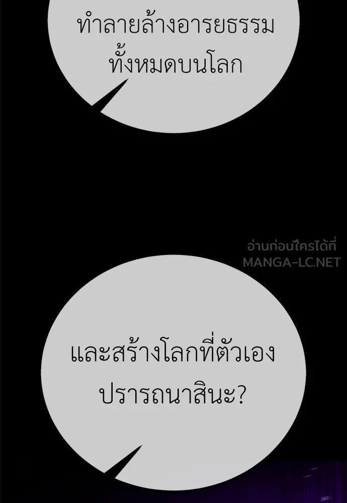ไอ้เพลเยอร์นั่น ฉันฆ่ามันเอง ตอนที่ 76 รูปที่ 93