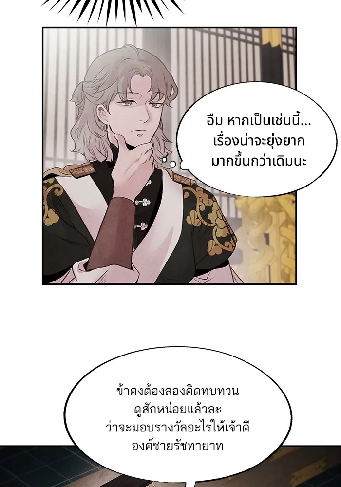 อาซา ตอนที่ 32 ช่วงเวลาคับขัน รูปที่ 16