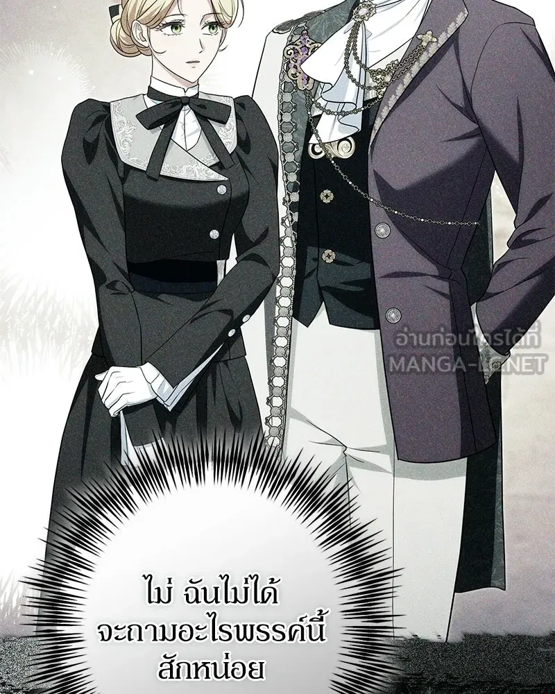ดัชเชสเชลย ตอนที่ 47 รูปที่ 117