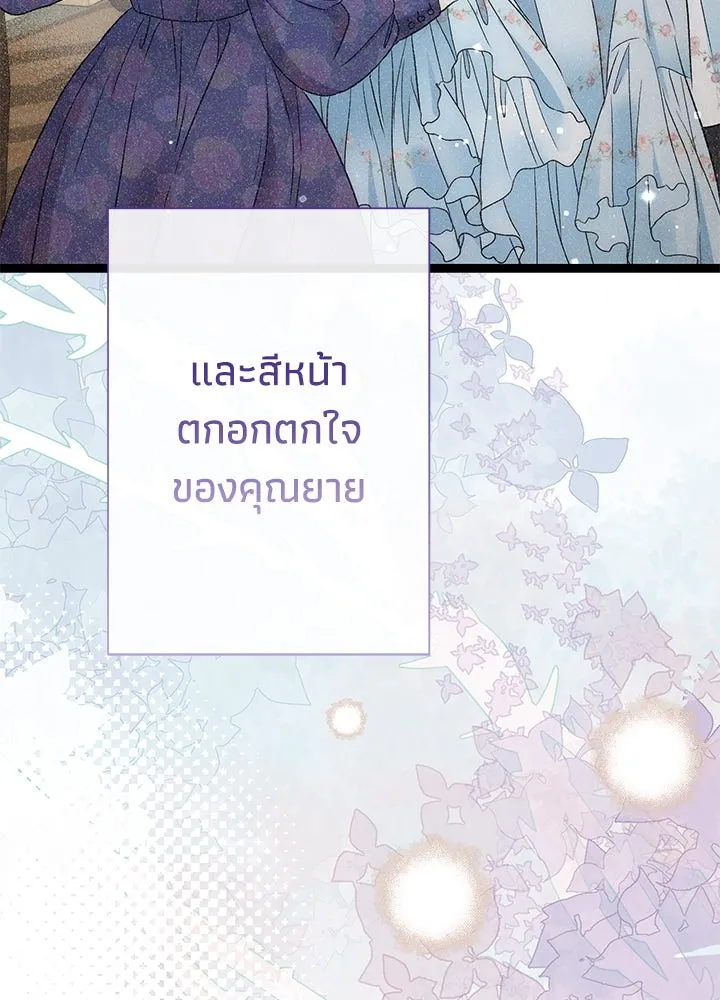 องค์ชายผู้อื้อฉาว ตอนที่ 84 รูปที่ 76