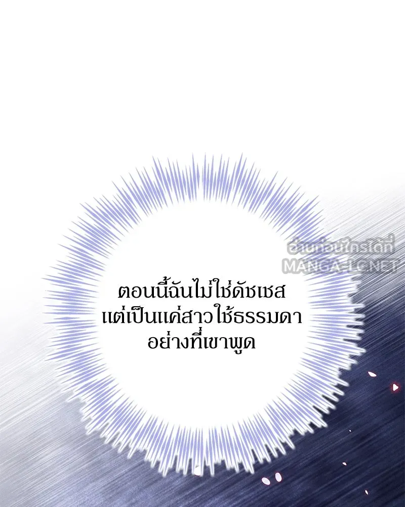 ดัชเชสเชลย ตอนที่ 16 รูปที่ 131