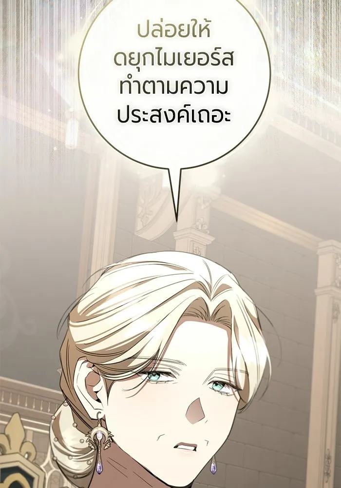 แด่ดยุกผู้สมบูรณ์แบบ ตอนที่ 25 รูปที่ 28
