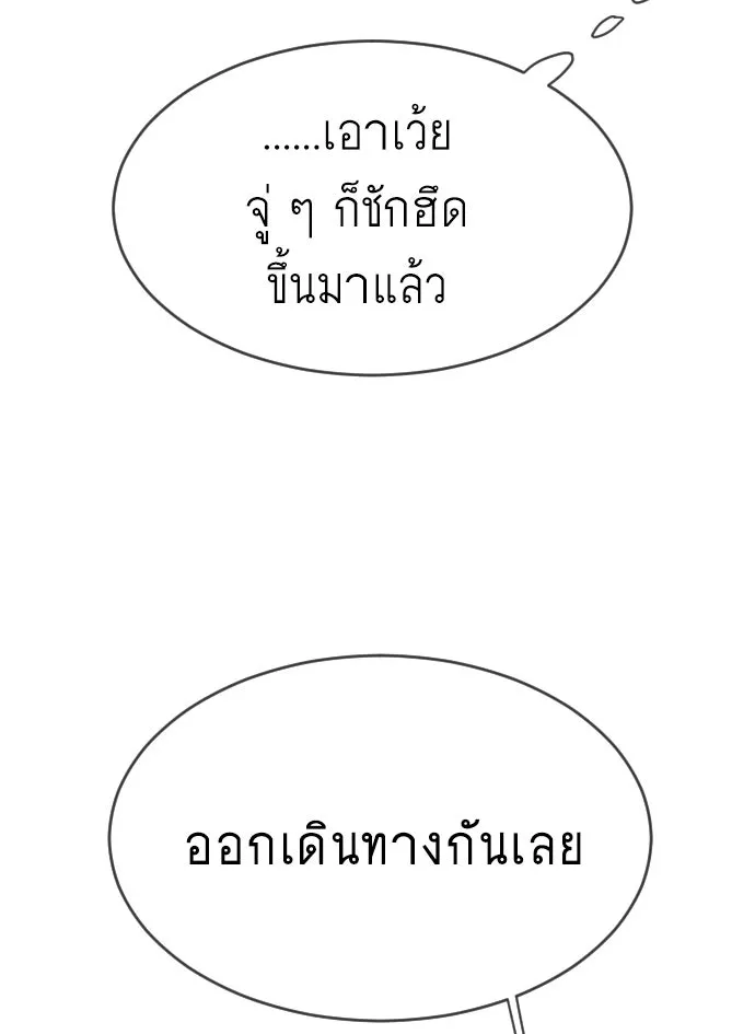 ยุคแห่งยอดมนุษย์ ตอนที่ 31 รูปที่ 110