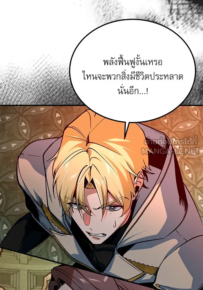 ศาสตราจารย์จำเป็นแห่งอะคาเดมี ตอนที่ 107 รูปที่ 90