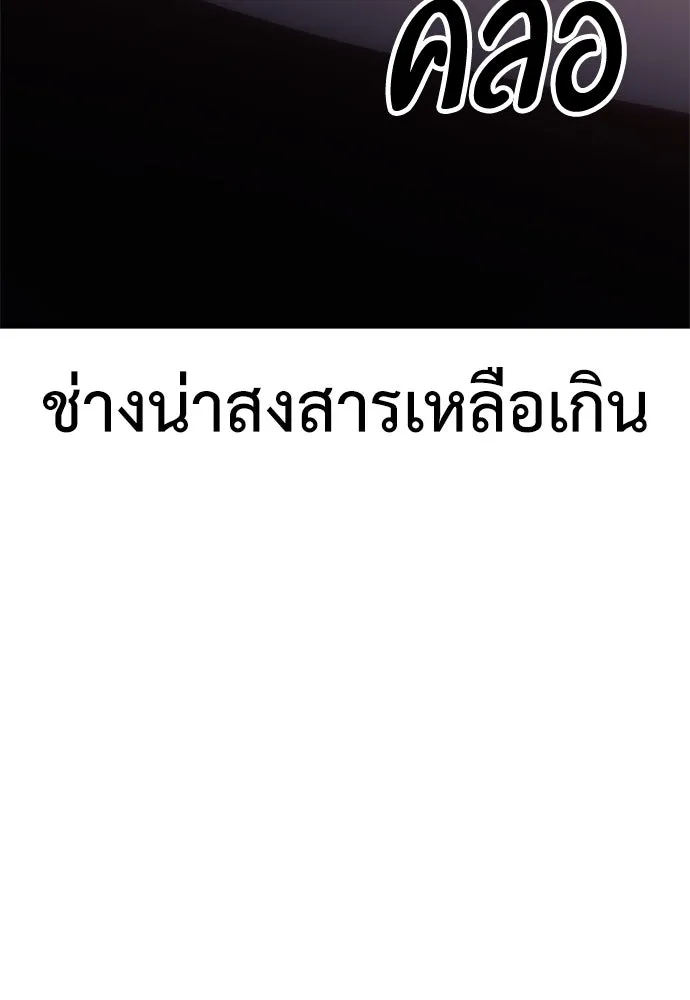 ไอ้เพลเยอร์นั่น ฉันฆ่ามันเอง ตอนที่ 39 รูปที่ 182