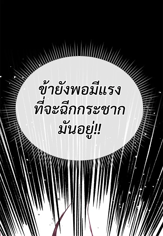 ผู้พิทักษ์เถื่อนแห่งยุคกลาง ตอนที่ 6 รูปที่ 145