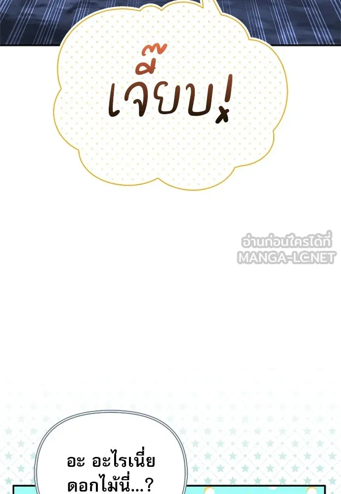 ชีวิตฮีลใจนายฮันเตอร์คลาส S ตอนที่ 30 รูปที่ 3
