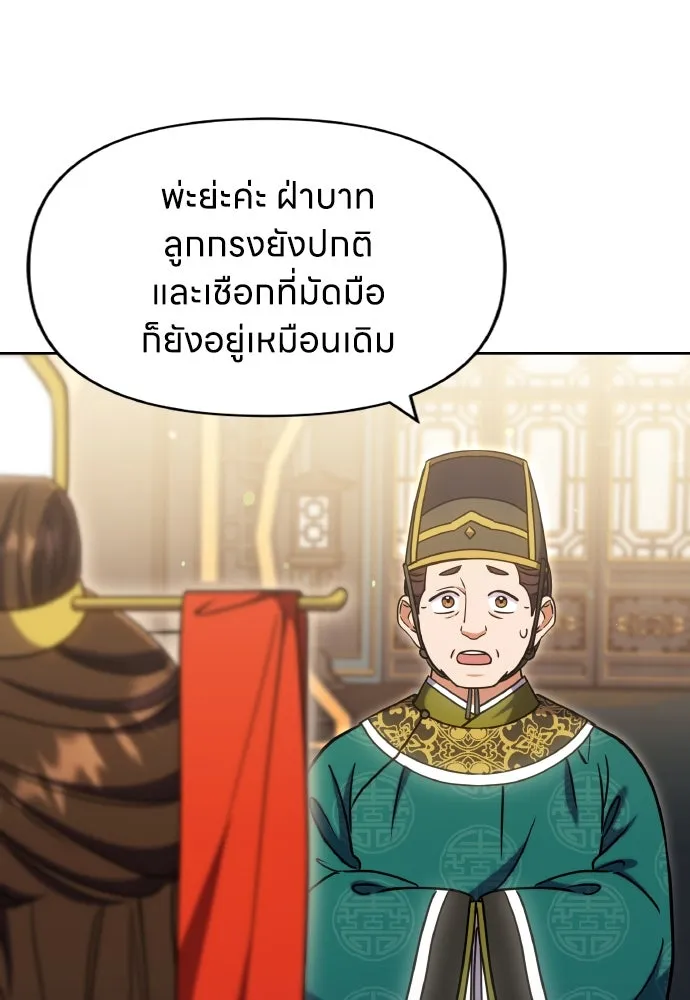 ข้าเนี่ยนะเป็นพระสนม ตอนที่ 91 มาให้คำมั่นสัญญากันเถอะ รูปที่ 68