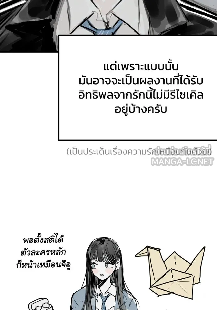 รักนี้ไม่มีรีไซเคิล ตอนที่ รีวิว รูปที่ 96