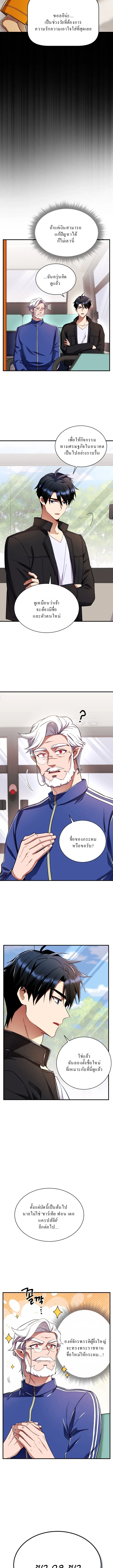 Even the Almighty Is a First-Time Dad แม_แต_จอมเทพก_เป_นพ_อคร_งแรกเหม_อนก_น ตอนที่ ตอนที่ 3 รูปที่ 7