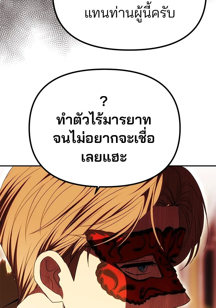 เกมรักจับสามี ตอนที่ 26 รูปที่ 139