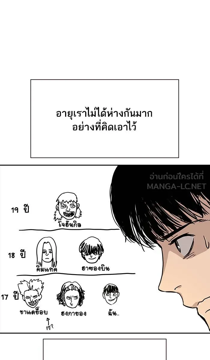 To not die ตอนที่ 8 รูปที่ 84