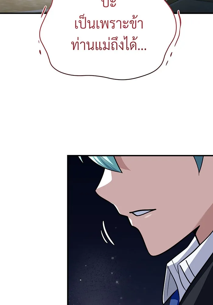 จอมเวทเกิดใหม่ในรอบ 66666 ปี ตอนที่ 130 รูปที่ 46