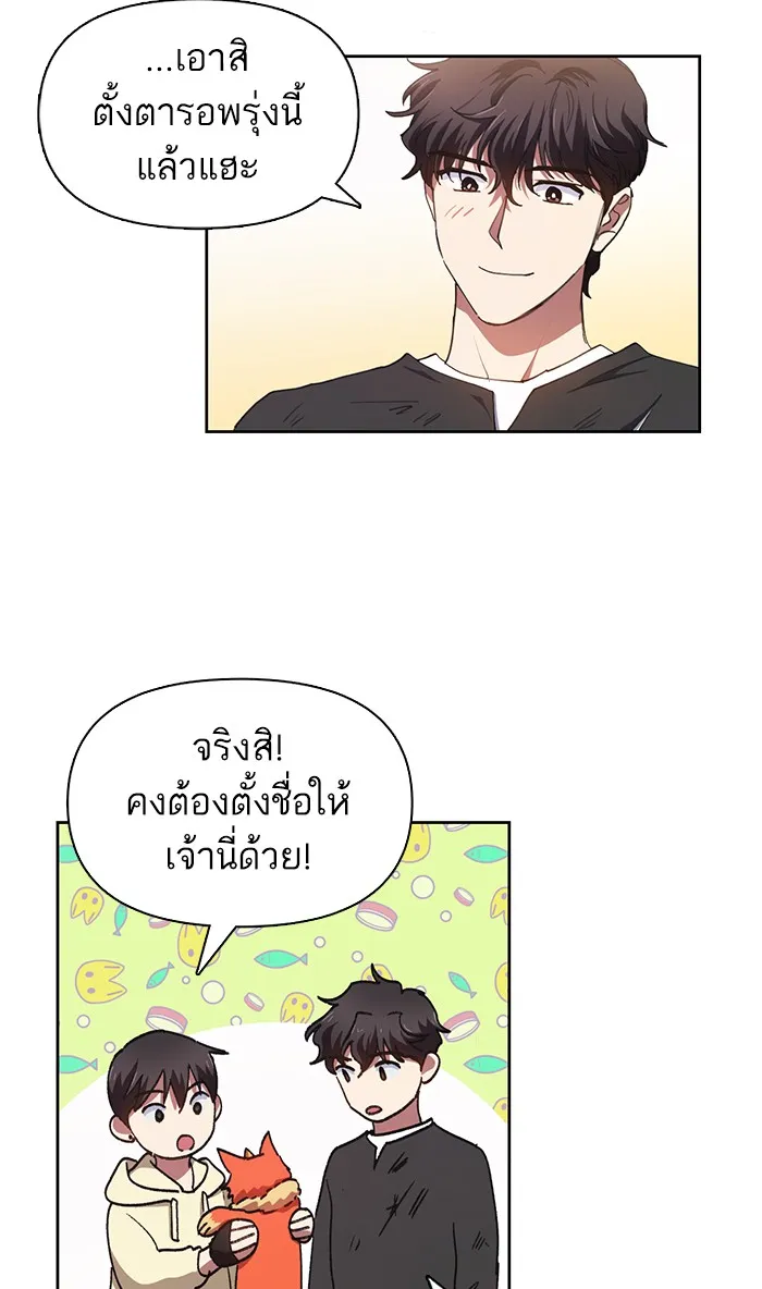 My S-Class Hunters ตอนที่ 22 ราชสีห์เขาเพลิง (2) รูปที่ 49