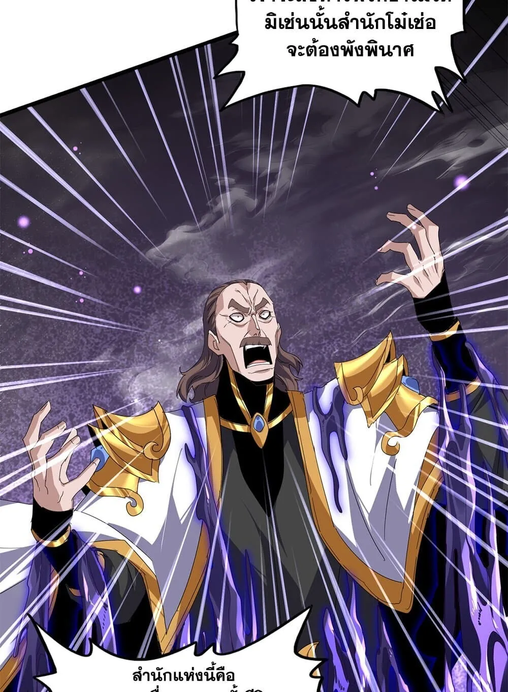 Magic Emperor ราชาจอมเวทย_ ตอนที่ ตอนที่ 859 รูปที่ 7