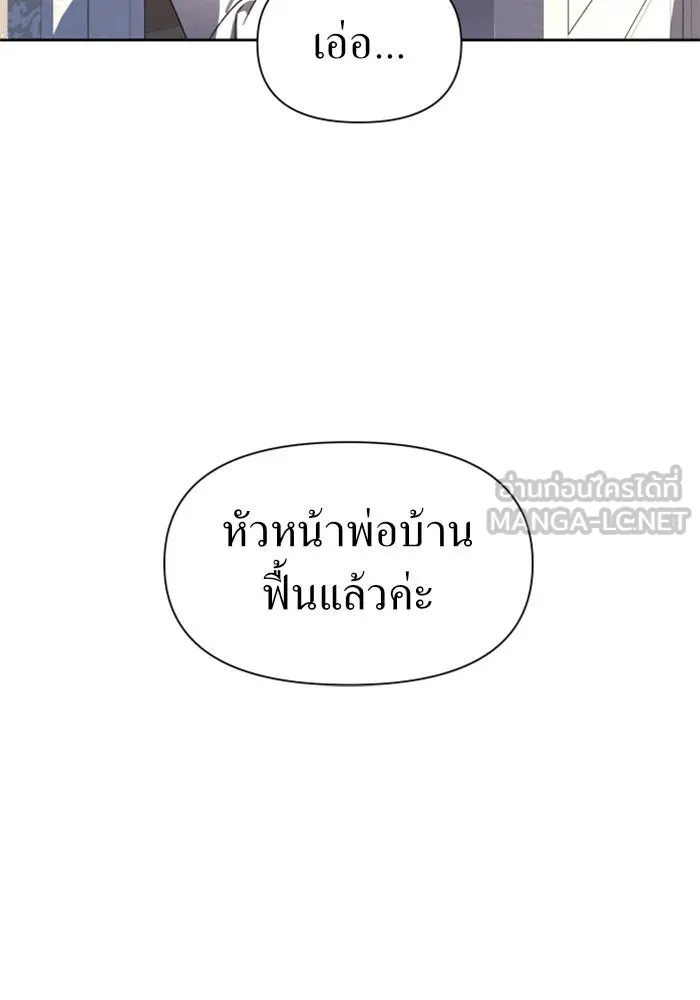 ชิงชีวิตพลิกลิขิตชะตา ตอนที่ 71. การเลือกที่เห็นแก่ผู้อื่น รูปที่ 24