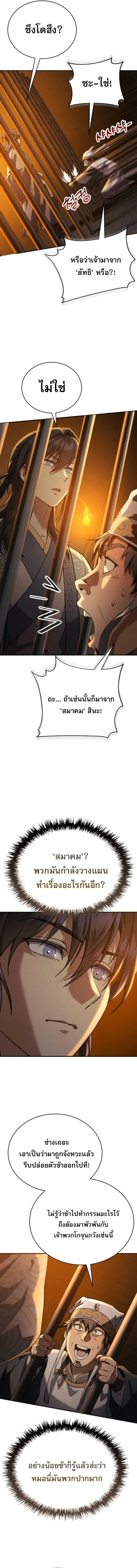The Heavenly Demon Wants a Quiet Life มารสวรรค_ผ_แสวงหาความสงบ ตอนที่ ตอนที่ 62 รูปที่ 12