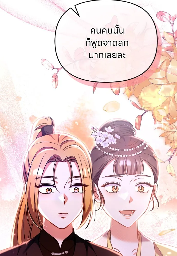 ข้าเนี่ยนะเป็นพระสนม ตอนที่ 122 คล้ายแปลก ๆ รูปที่ 47