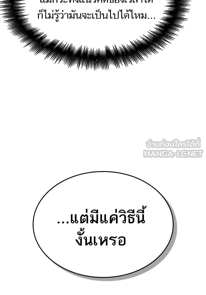 หลังวันสิ้นโลก ตอนที่ 158 รูปที่ 54