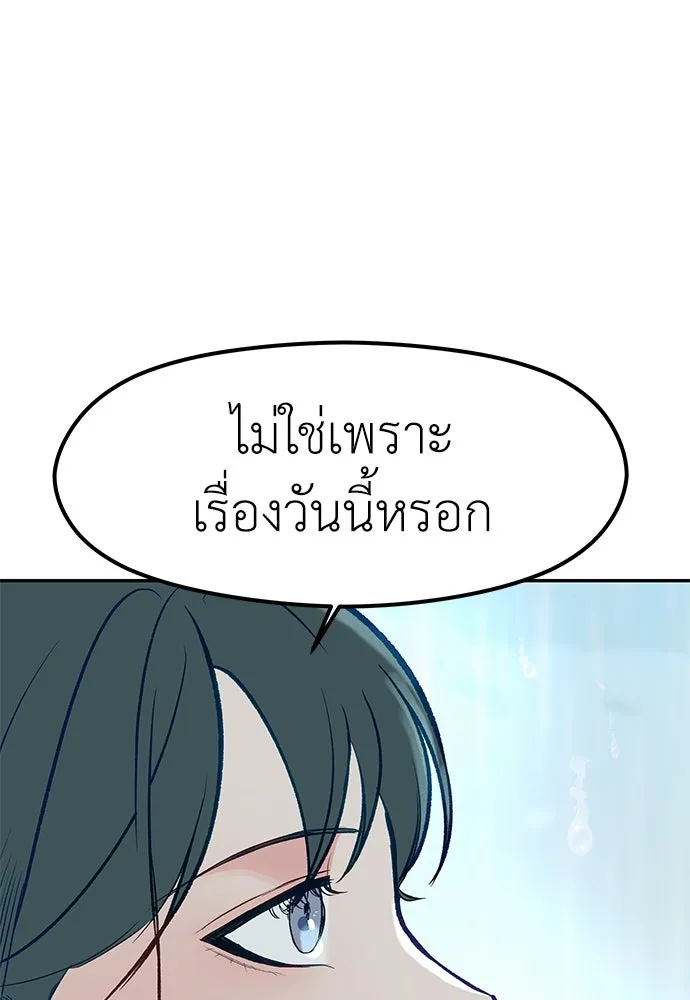 ถ่านไฟเราไม่เก่าเลย ตอนที่ 50 รูปที่ 14