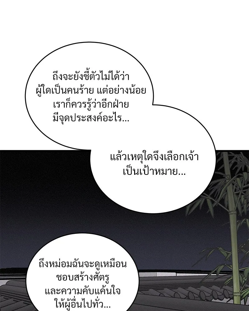 ข้าต้องไม่ใช่พระชายา ตอนที่ 37 รูปที่ 38