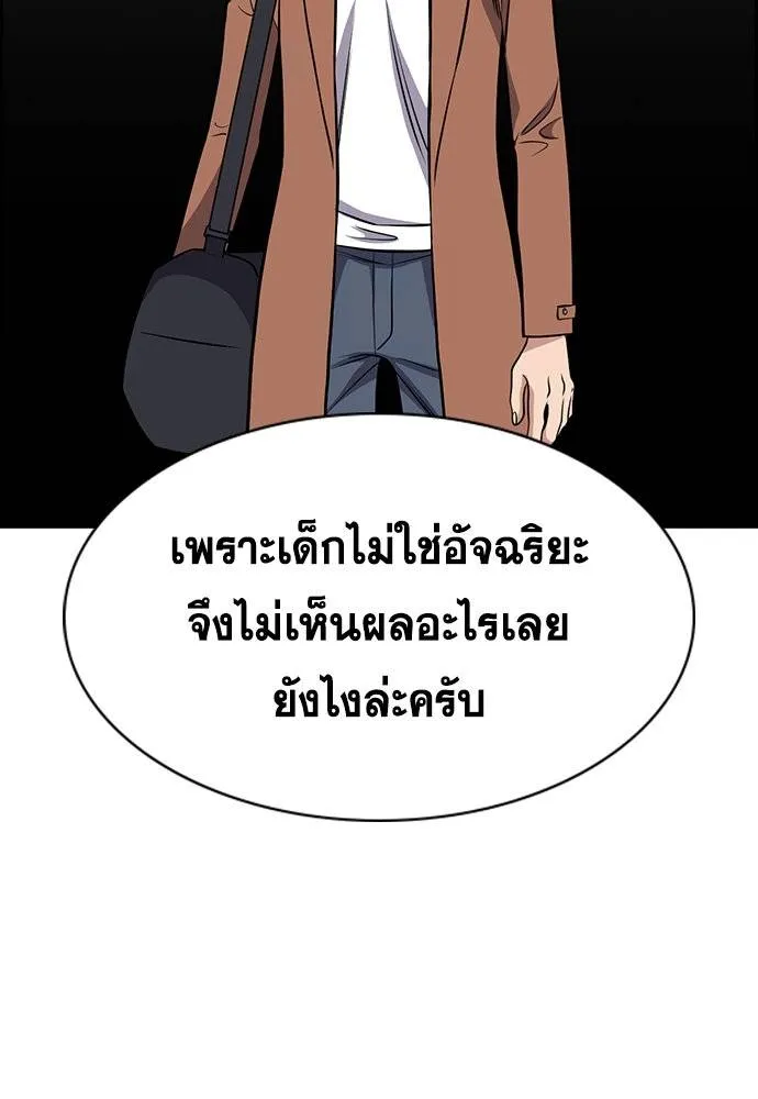 การศึกษาที่แท้จริง ตอนที่ 174 รูปที่ 92