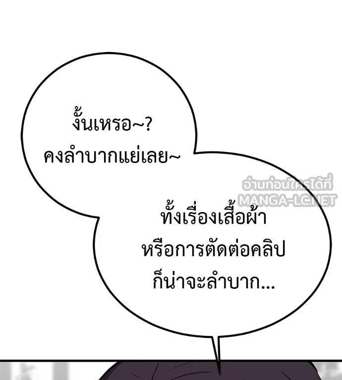 เรียกฉันว่าพระเจ้า ตอนที่ 20 รูปที่ 126