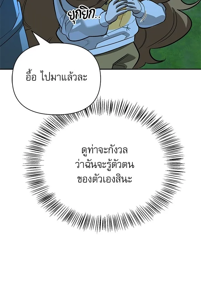ชีวิตฮีลใจนายฮันเตอร์คลาส S ตอนที่ 23 รูปที่ 64