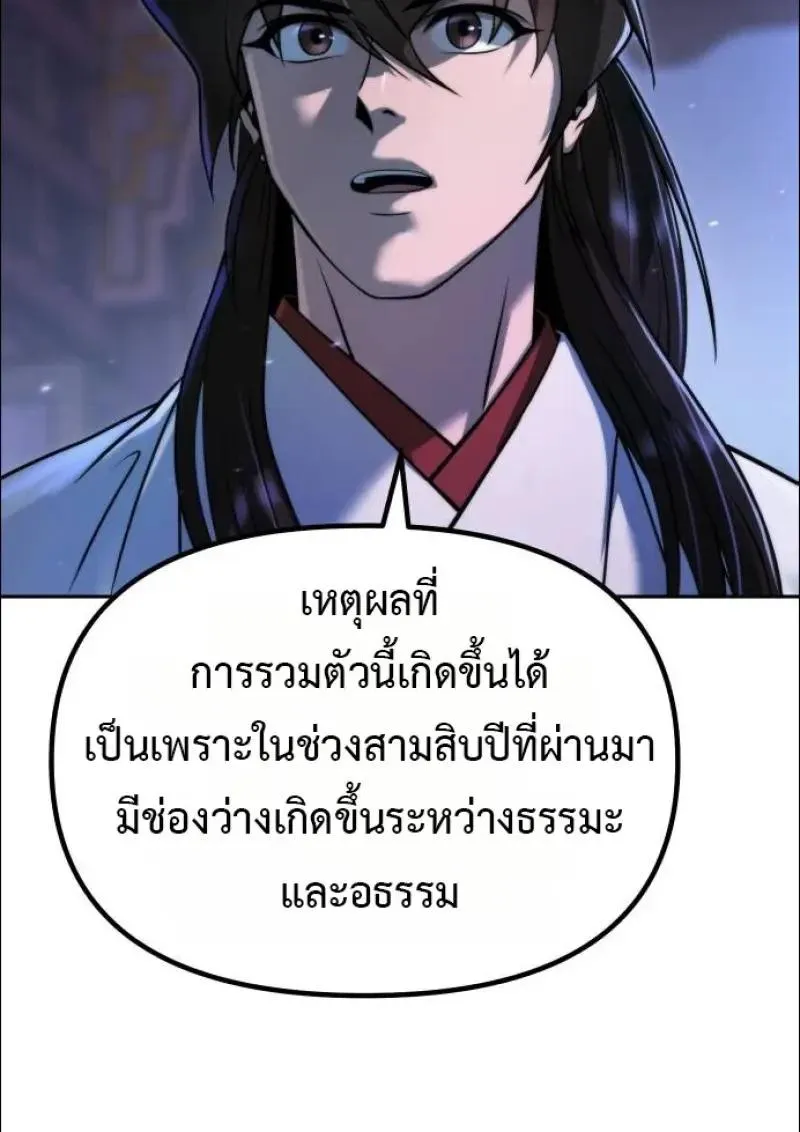 Chronicles of the Demon Faction ตำนานการเก_ดใหม_ในล_ทธ_มาร ตอนที่ ตอนที่ 152 รูปที่ 107