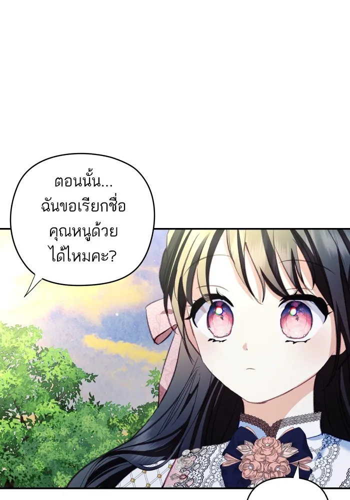 บุตรสาวของดยุกปีศาจ ตอนที่ 114 รูปที่ 43