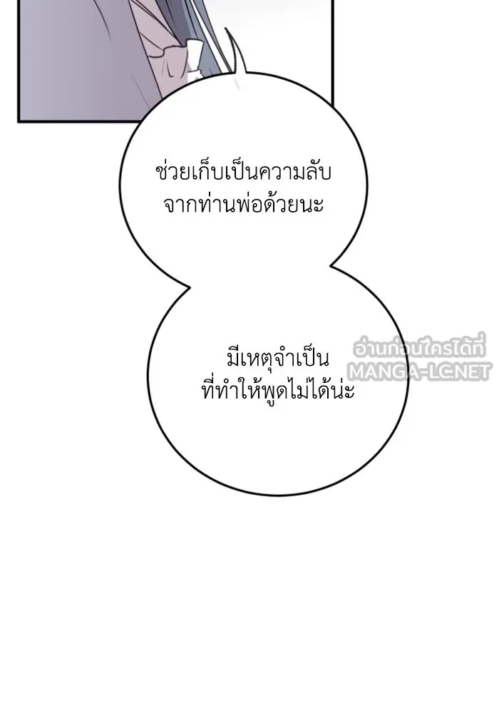 ตัวร้ายอย่างฉันขออยู่อย่างสงบ ตอนที่ 35 รูปที่ 57